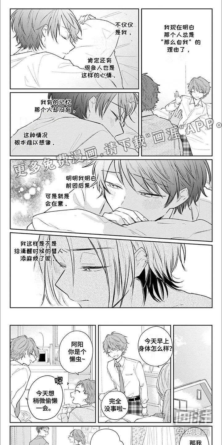 第8章：酒醒之后