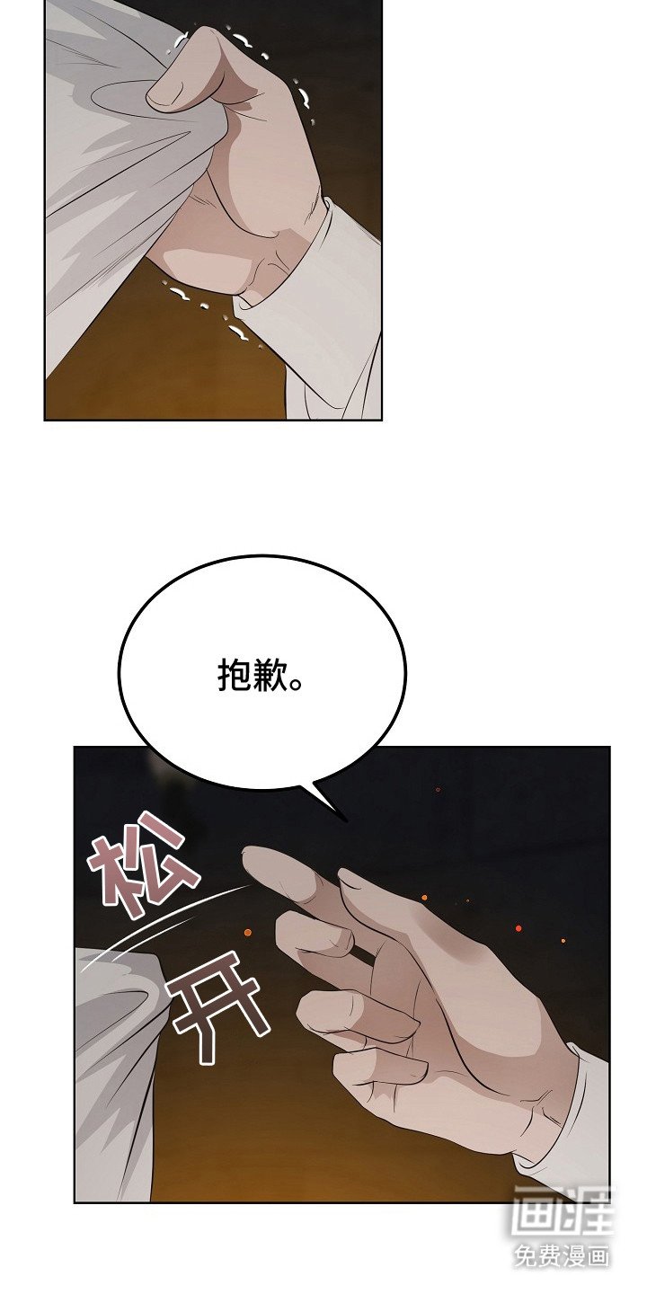 第18章：道歉