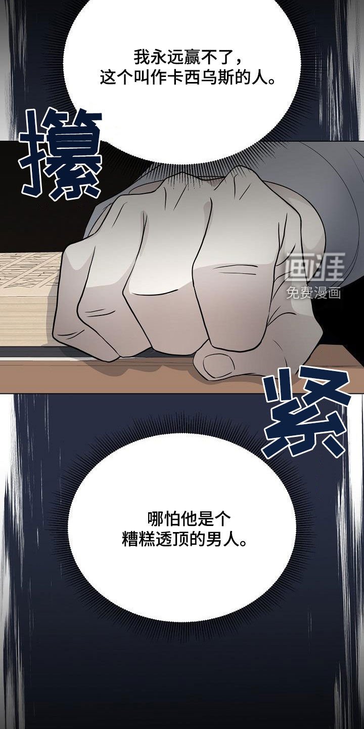 第29章：永远赢不了