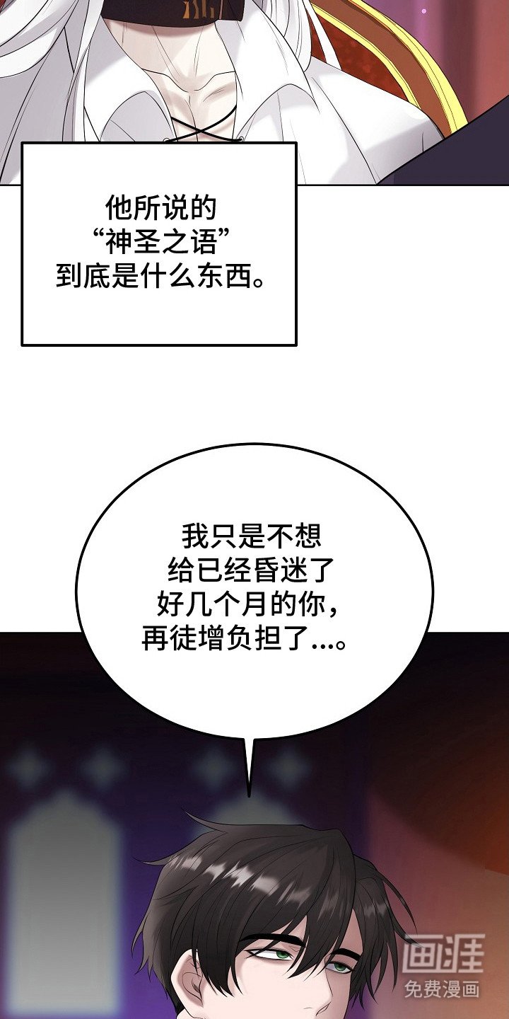 第5章：神圣之语