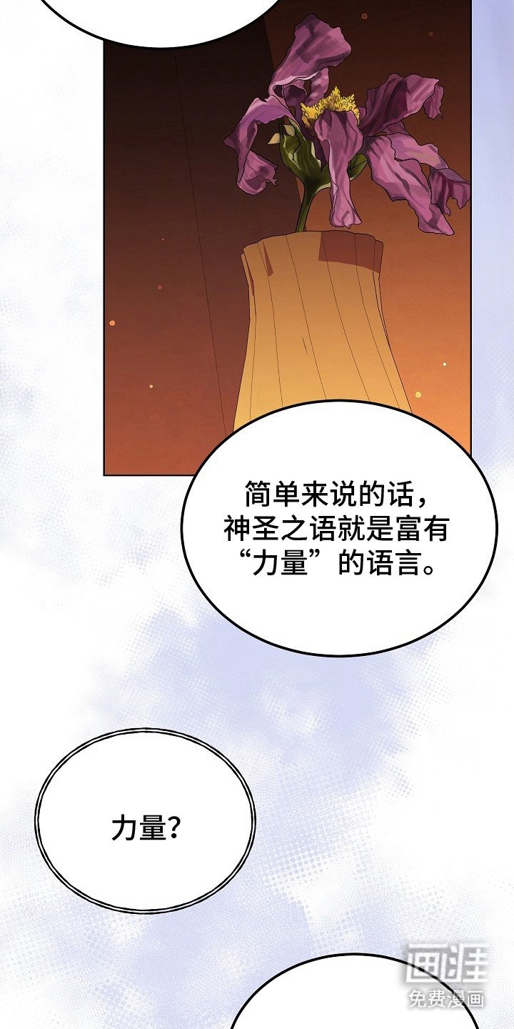 第5章：神圣之语