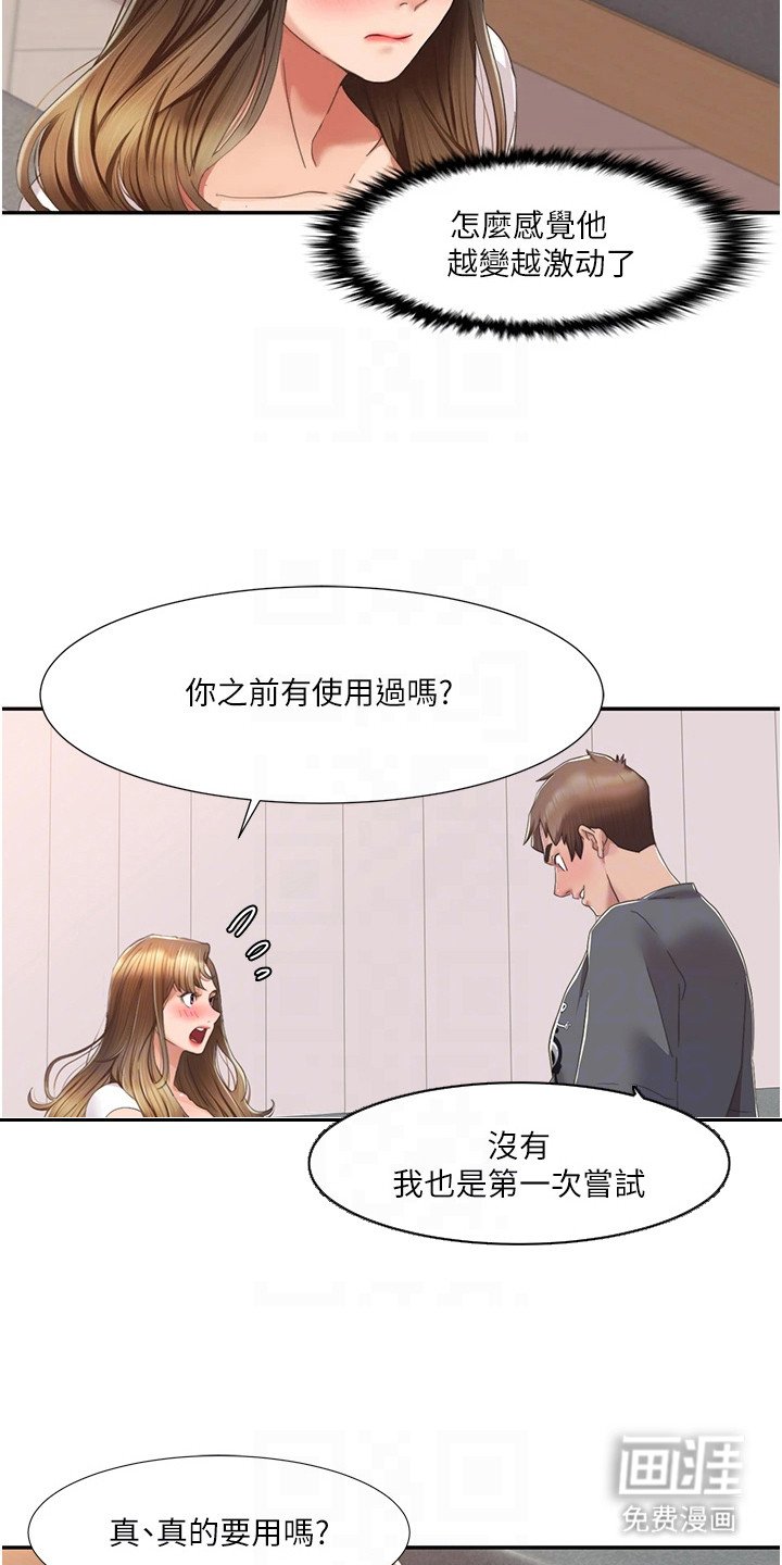 第12章：别有滋味