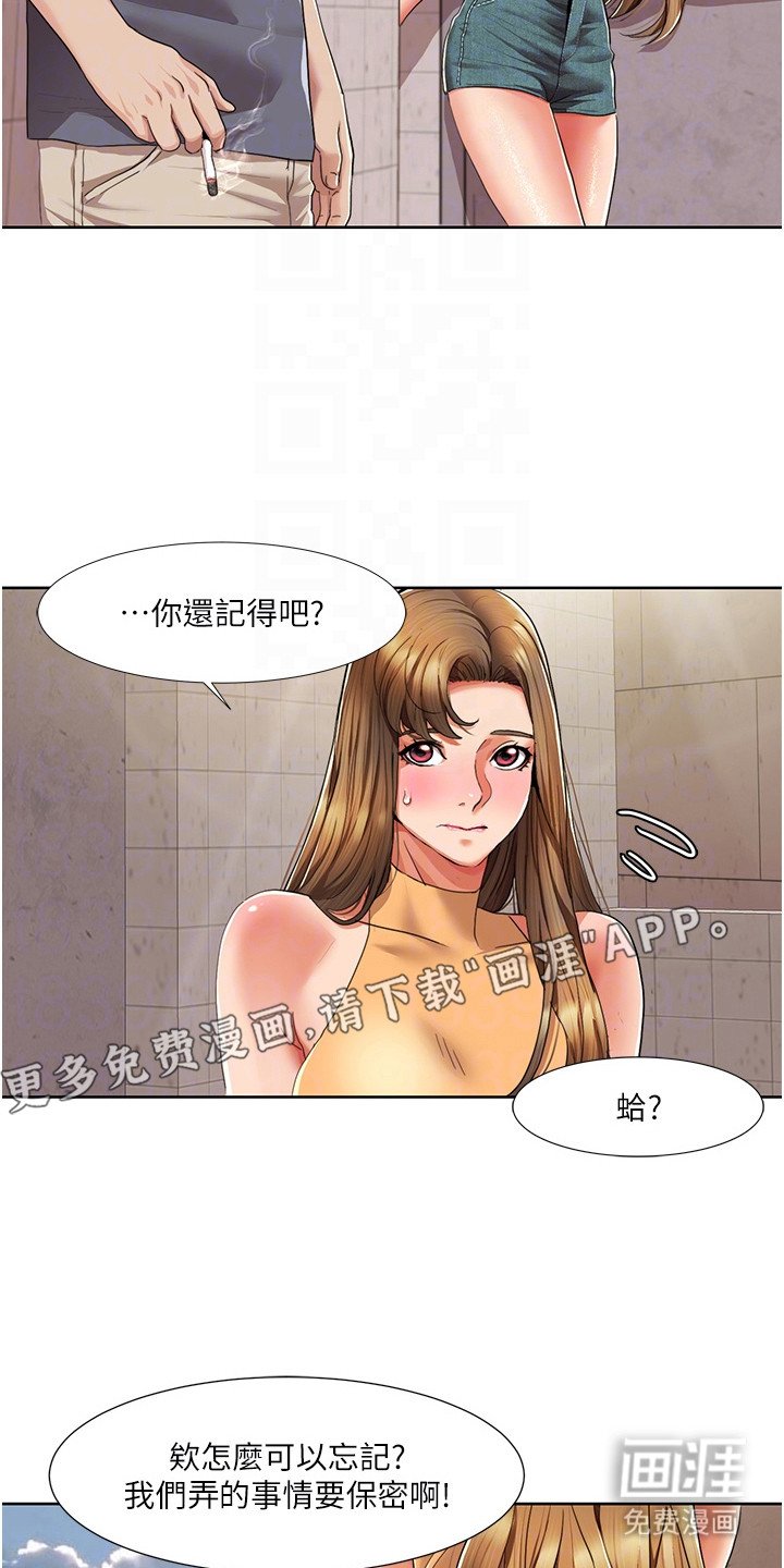 第16章：隐隐记得