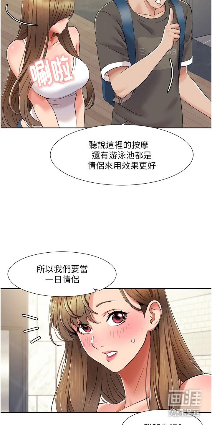 第23章：一日情侣