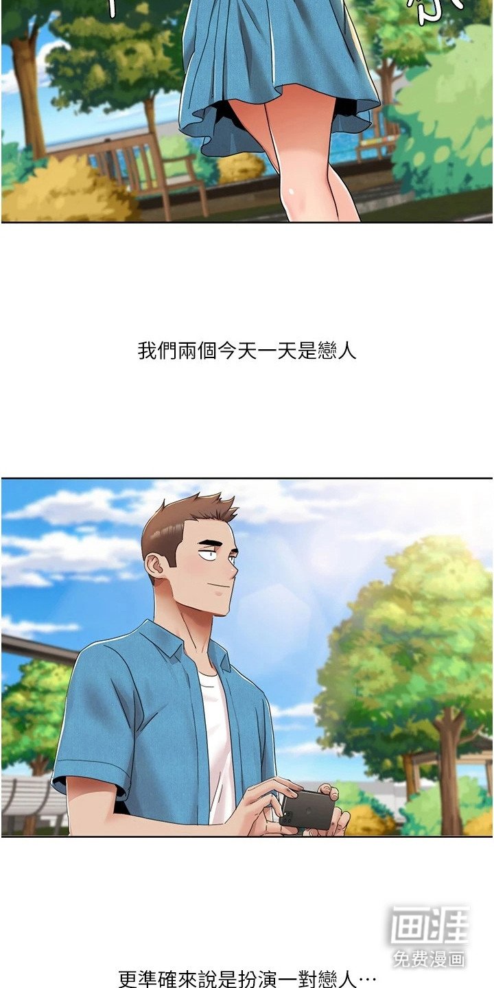 第23章：一日情侣