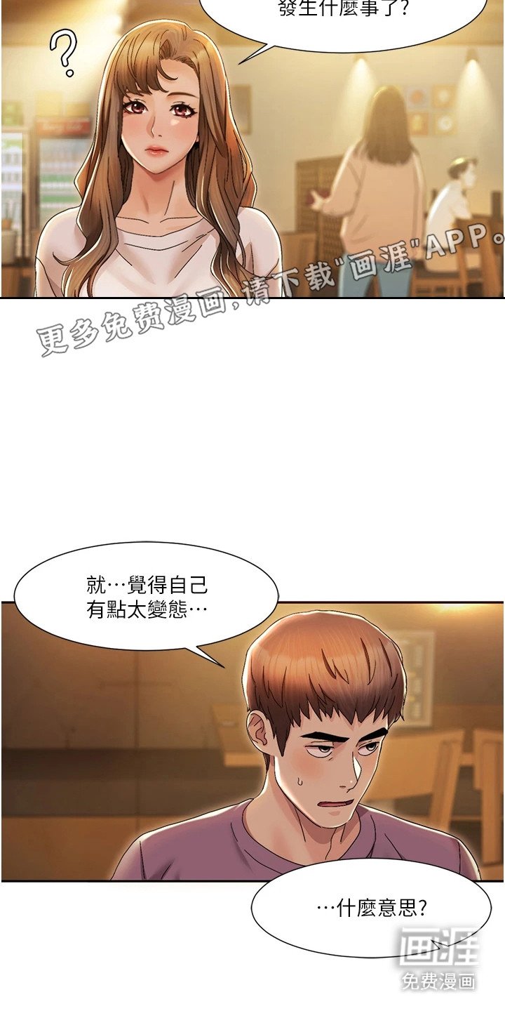 第6章：违和感