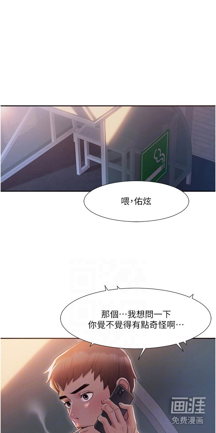 第7章：不对劲
