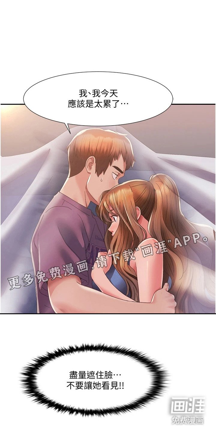 第8章：遮住脸