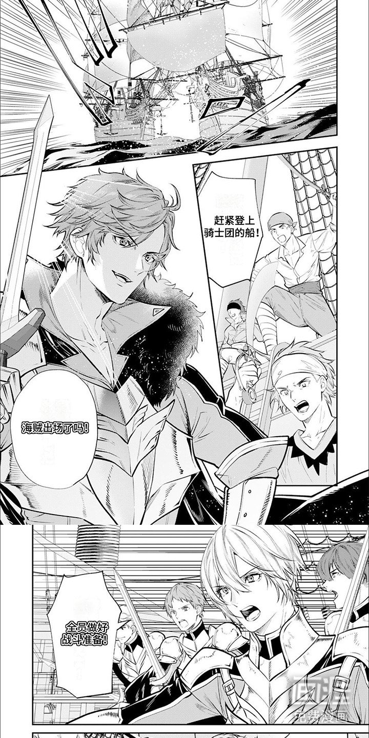 第1章：海贼和骑士团