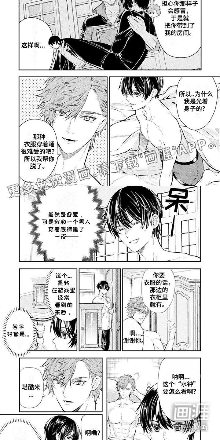 第5章：美丽的误会