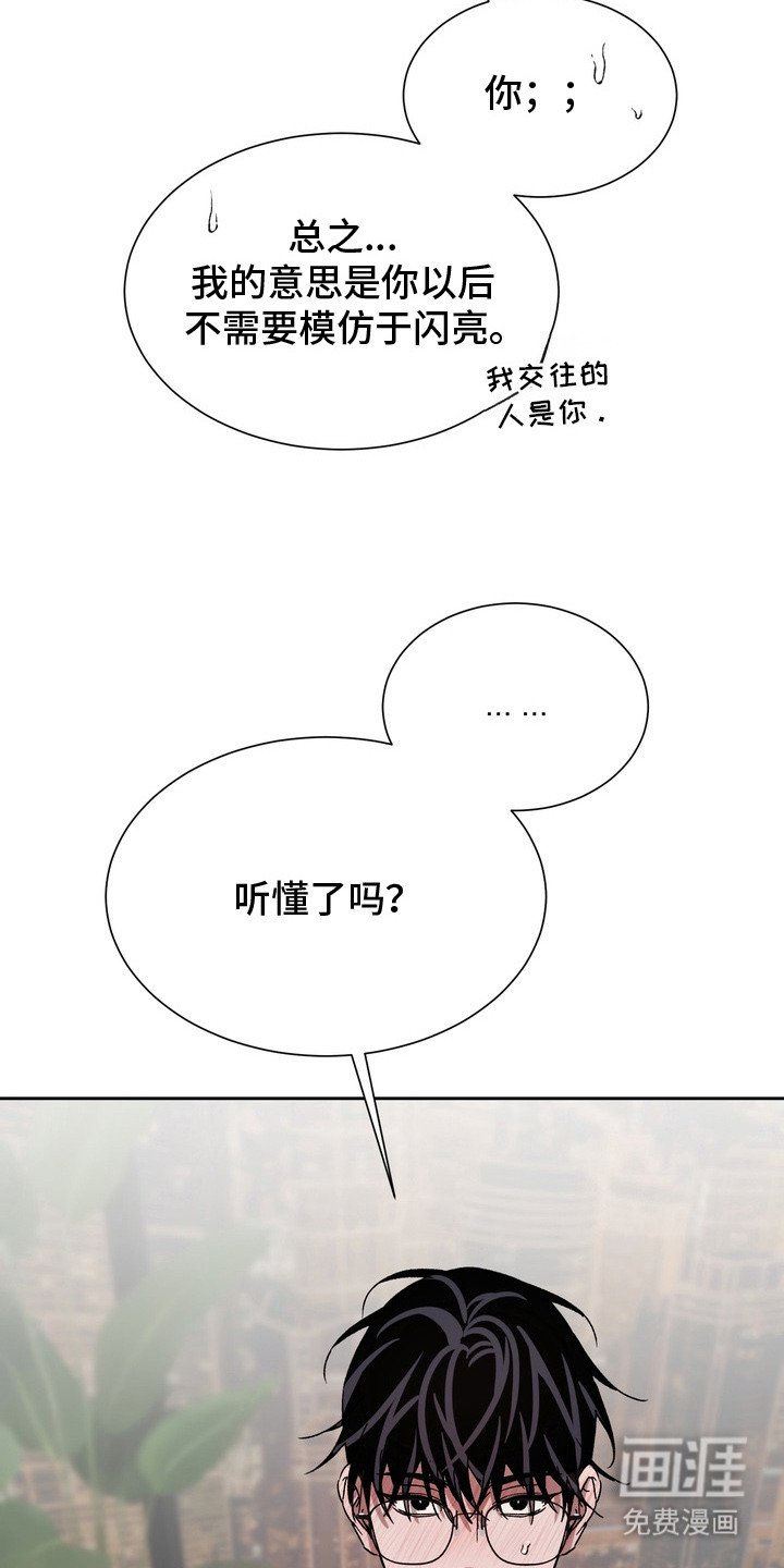 第15章：喜欢原来的你（完结）
