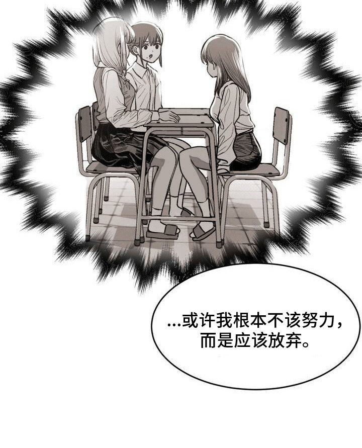 第16章：努力改变