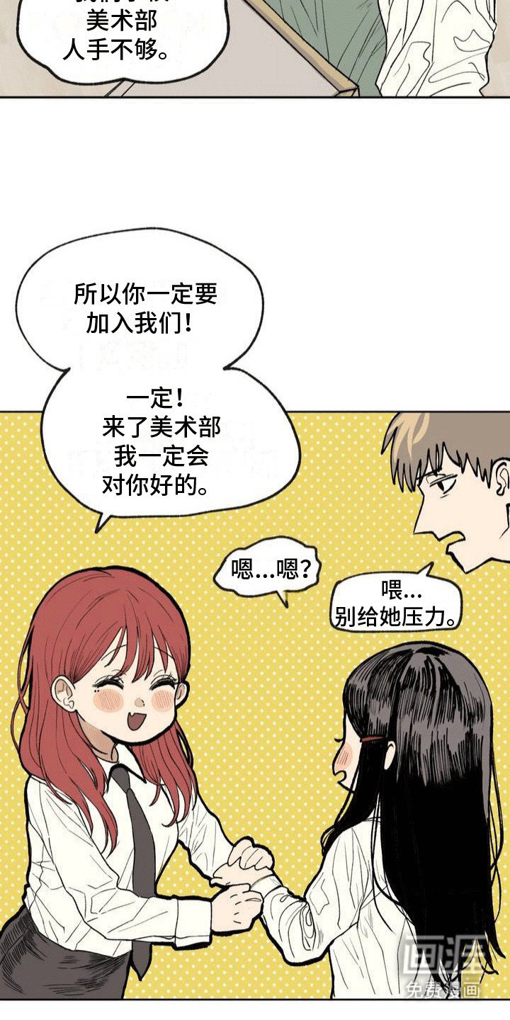 第5章：美术部
