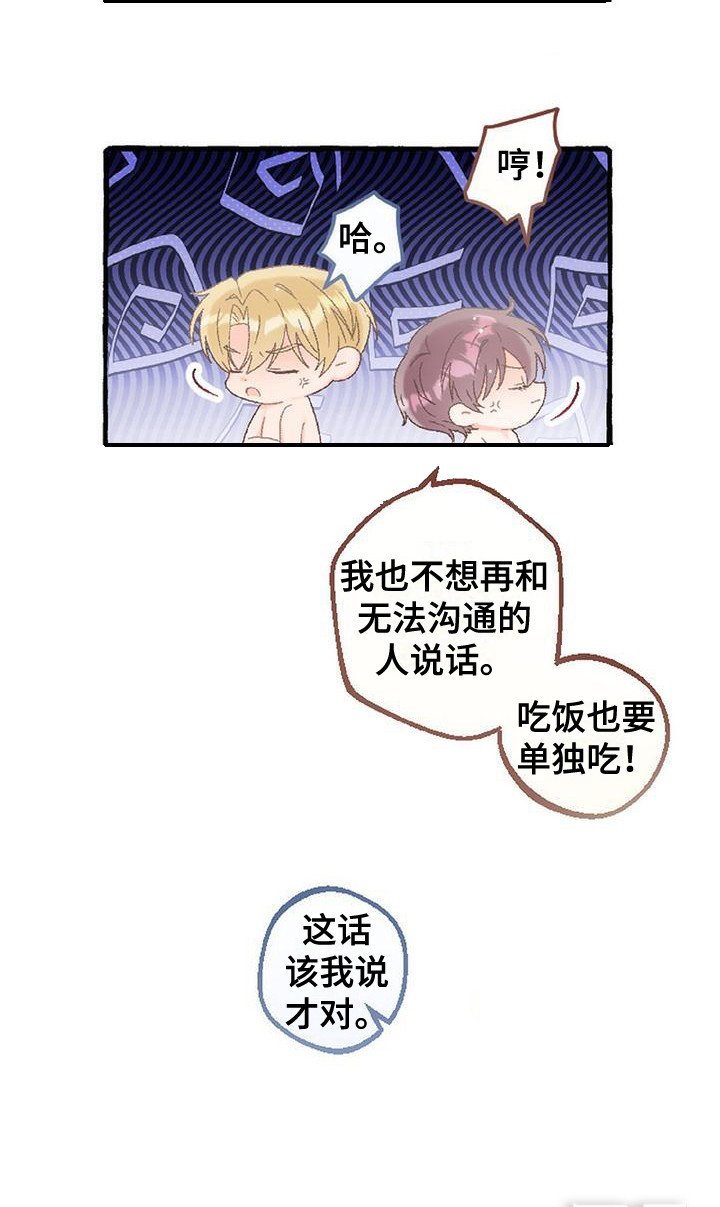 第10章：误会