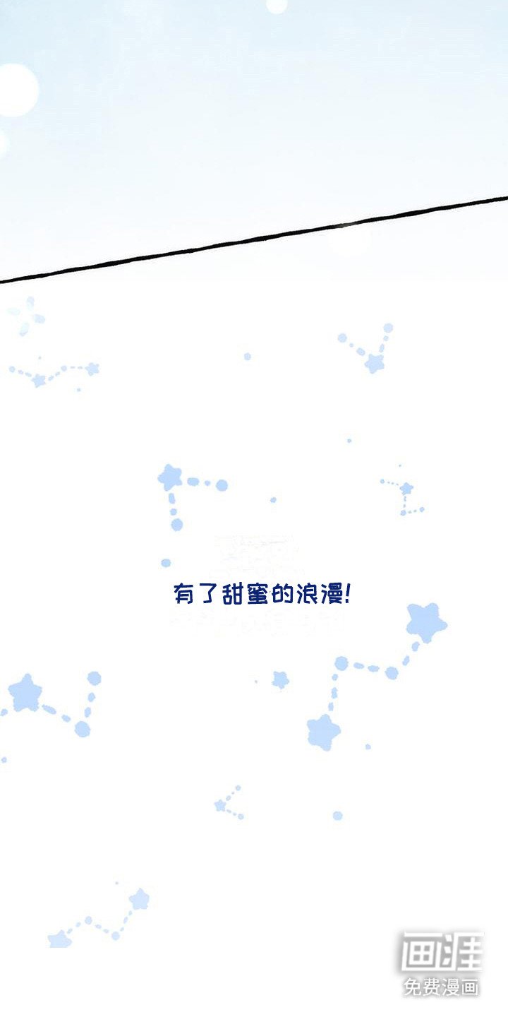 第16章：甜蜜浪漫（完结）