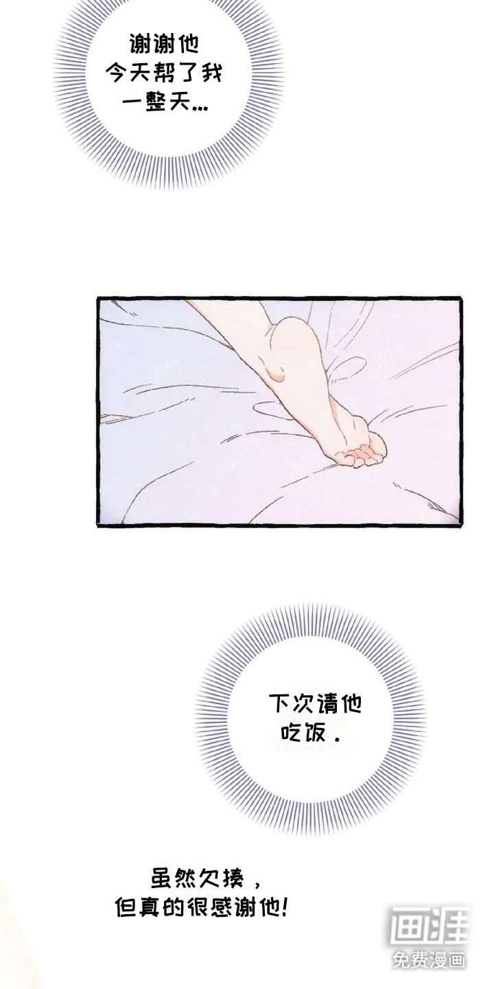 第6章：收留