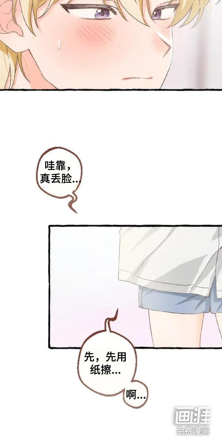 第7章：脸红
