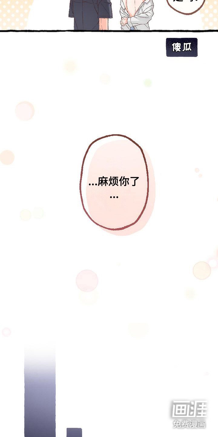 第8章：麻烦你了
