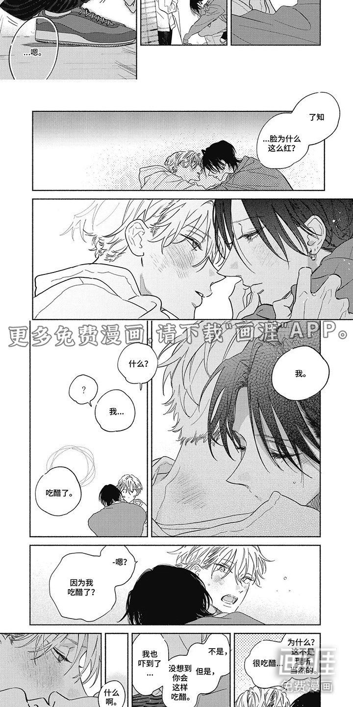 第17章：吃醋
