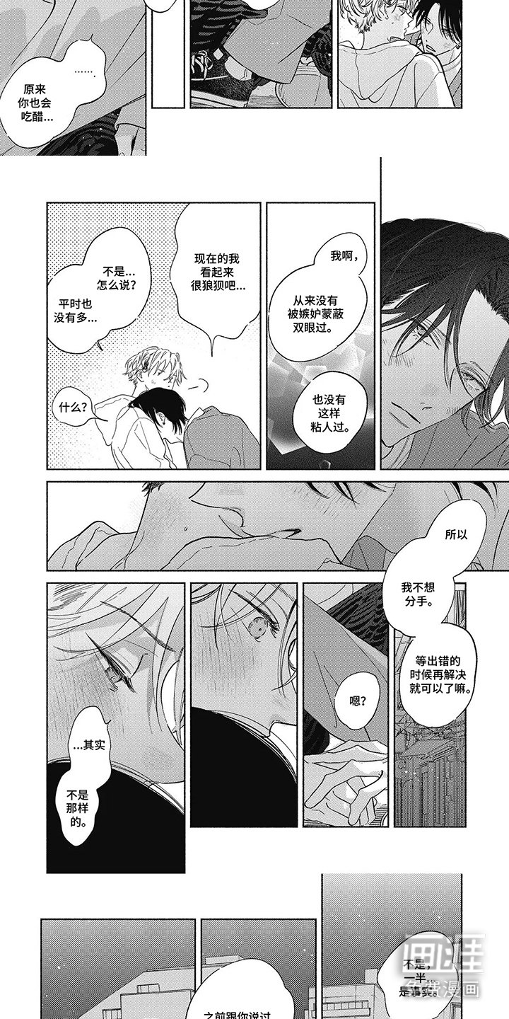 第17章：吃醋