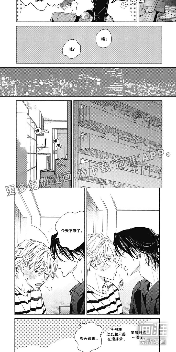 第18章：同居（完结）