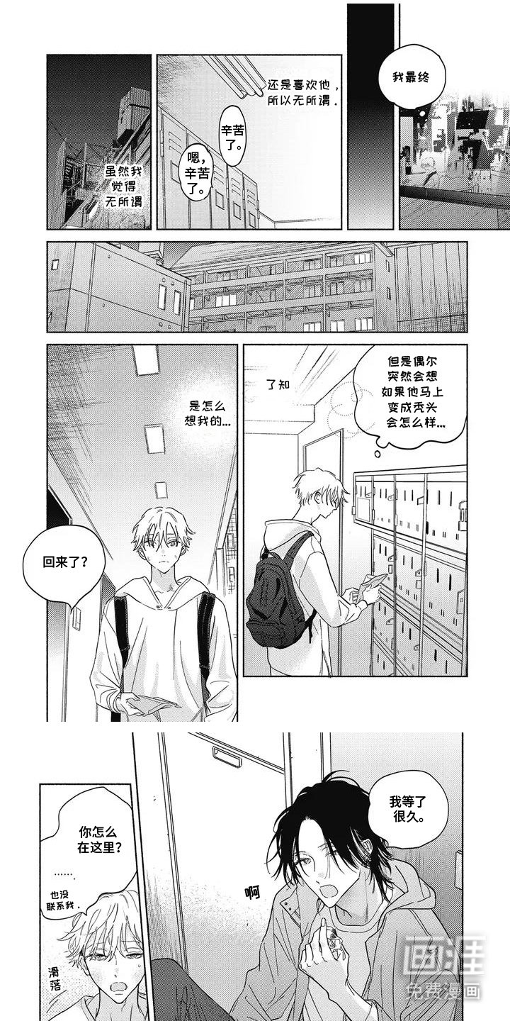 第2章：自作主张