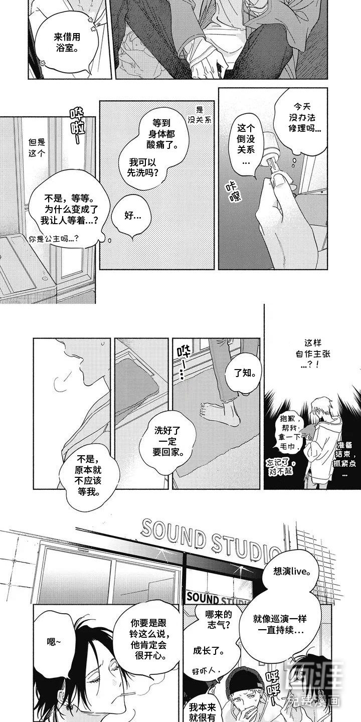 第2章：自作主张