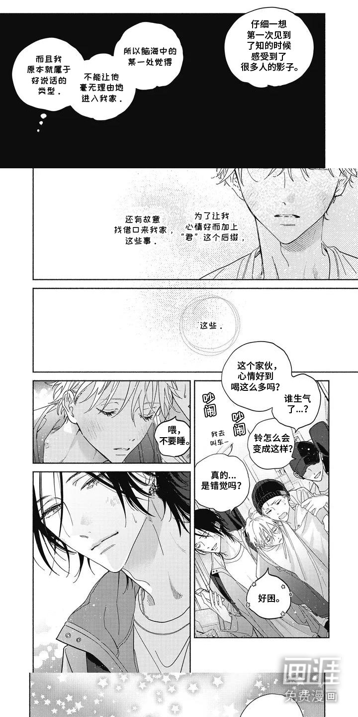 第2章：自作主张