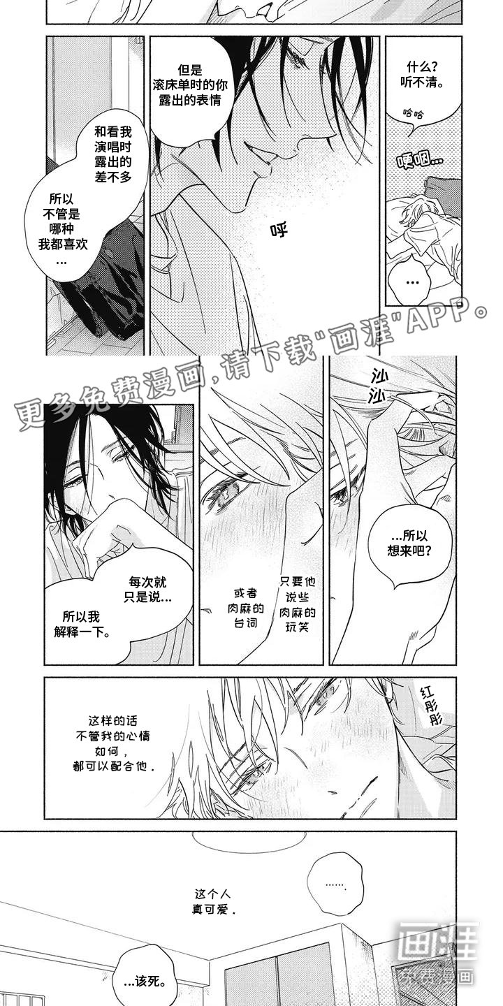 第2章：自作主张