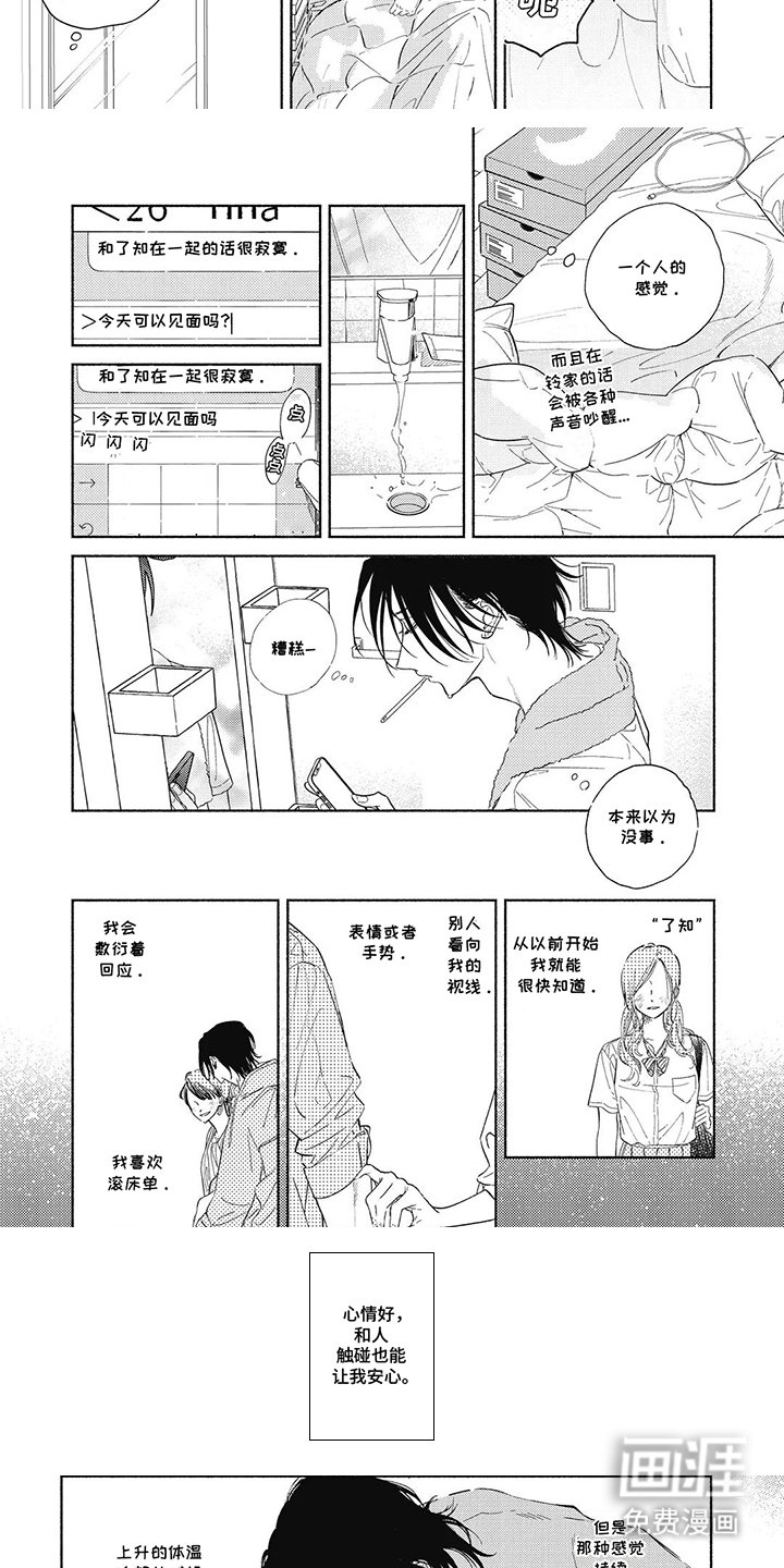 第8章：离别征兆