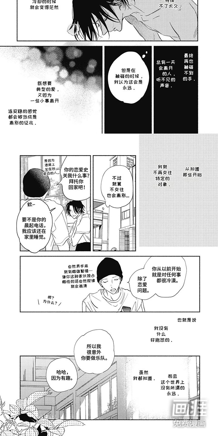 第8章：离别征兆