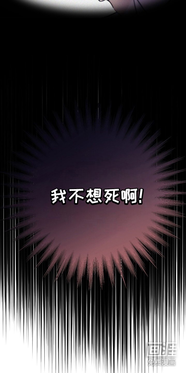 第12章：不想死
