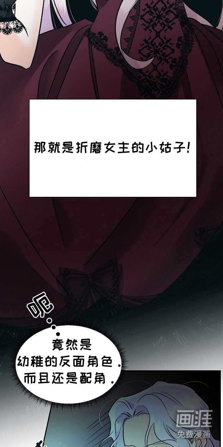 第2章：反面角色