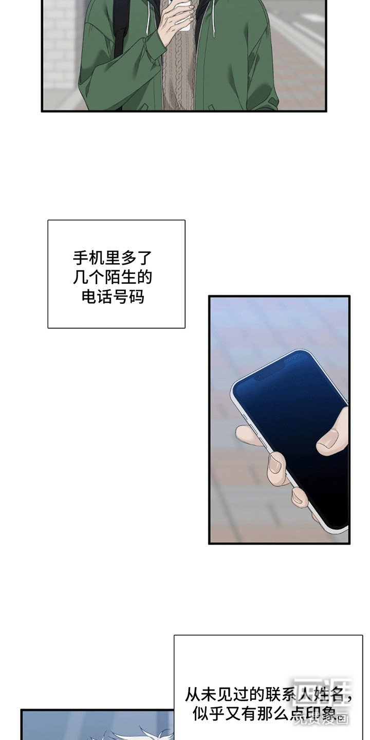 第2章：混乱的记忆