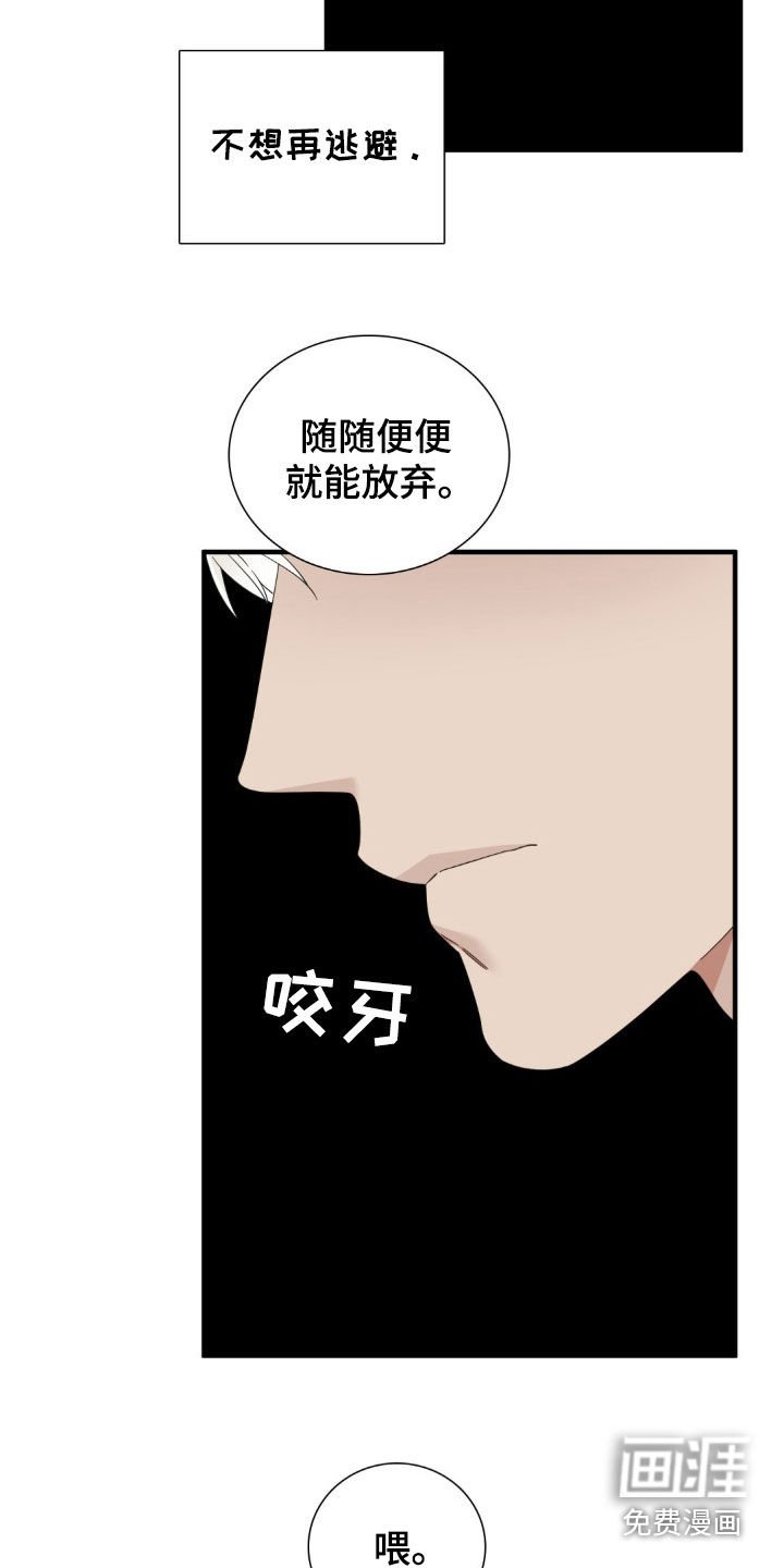 第26章：不想再逃避