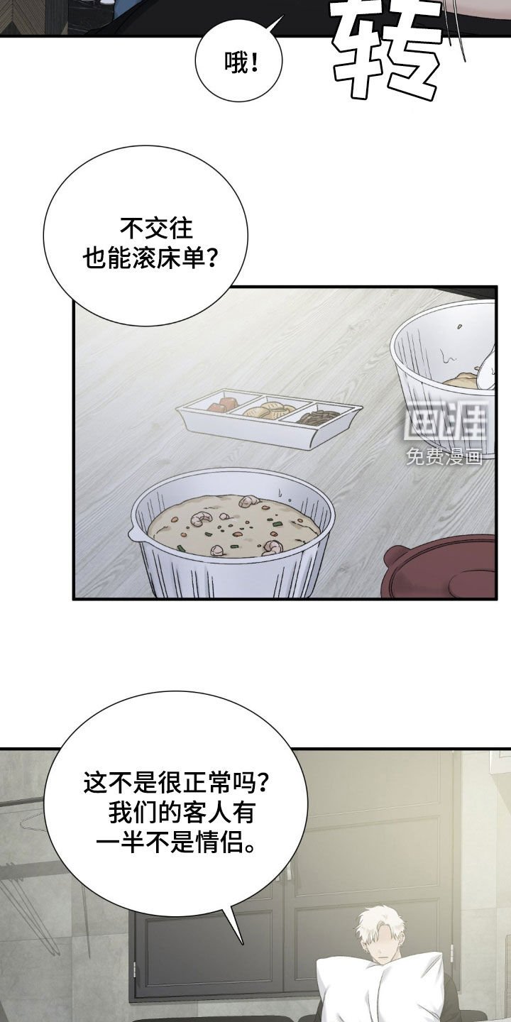 第28章：混蛋