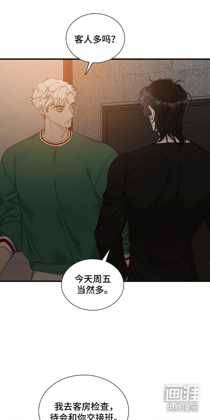 第3章：酒店兼职