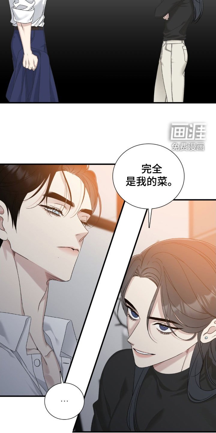 第30章：完全是我的菜