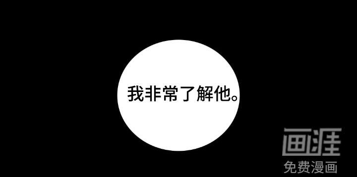 第33章：我非常了解他