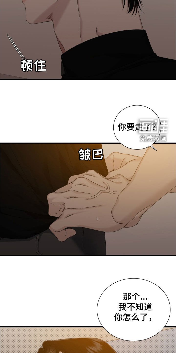 第39章：生气