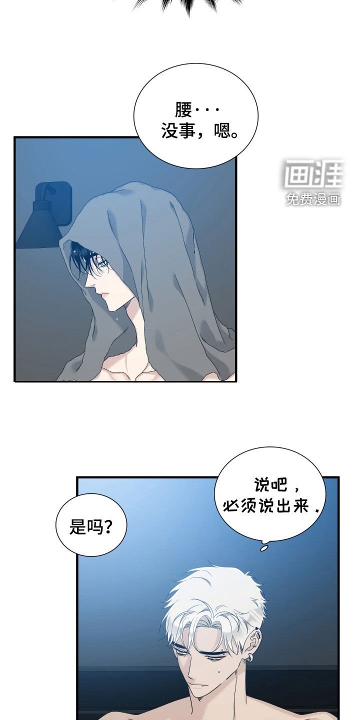 第41章：说错话