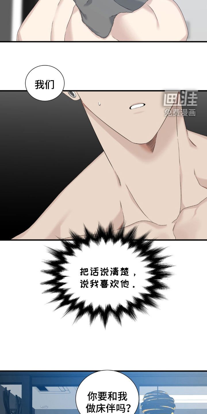第41章：说错话