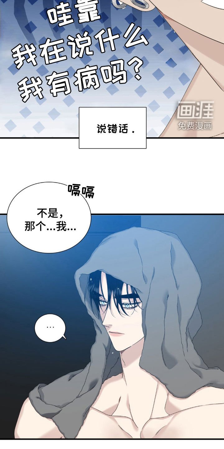 第41章：说错话
