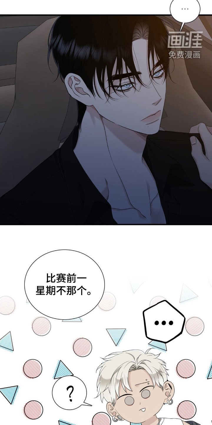 第44章：等你比赛结束