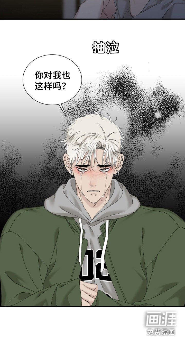 第48章：哭泣