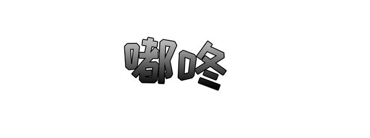 第7章：别和我说话
