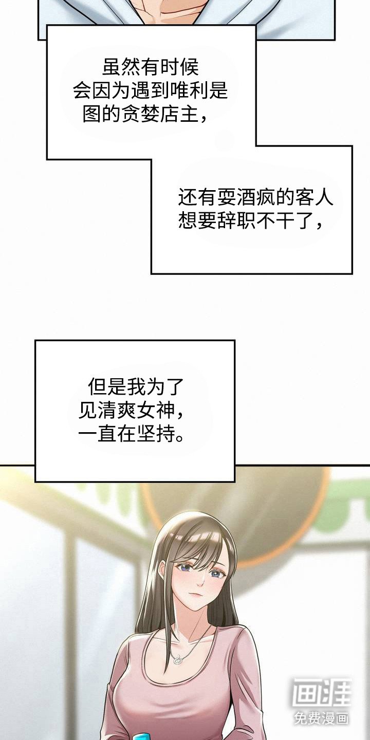 第1章：清爽女神