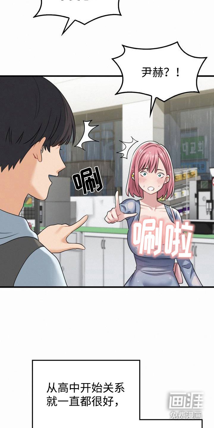 第3章：老同学