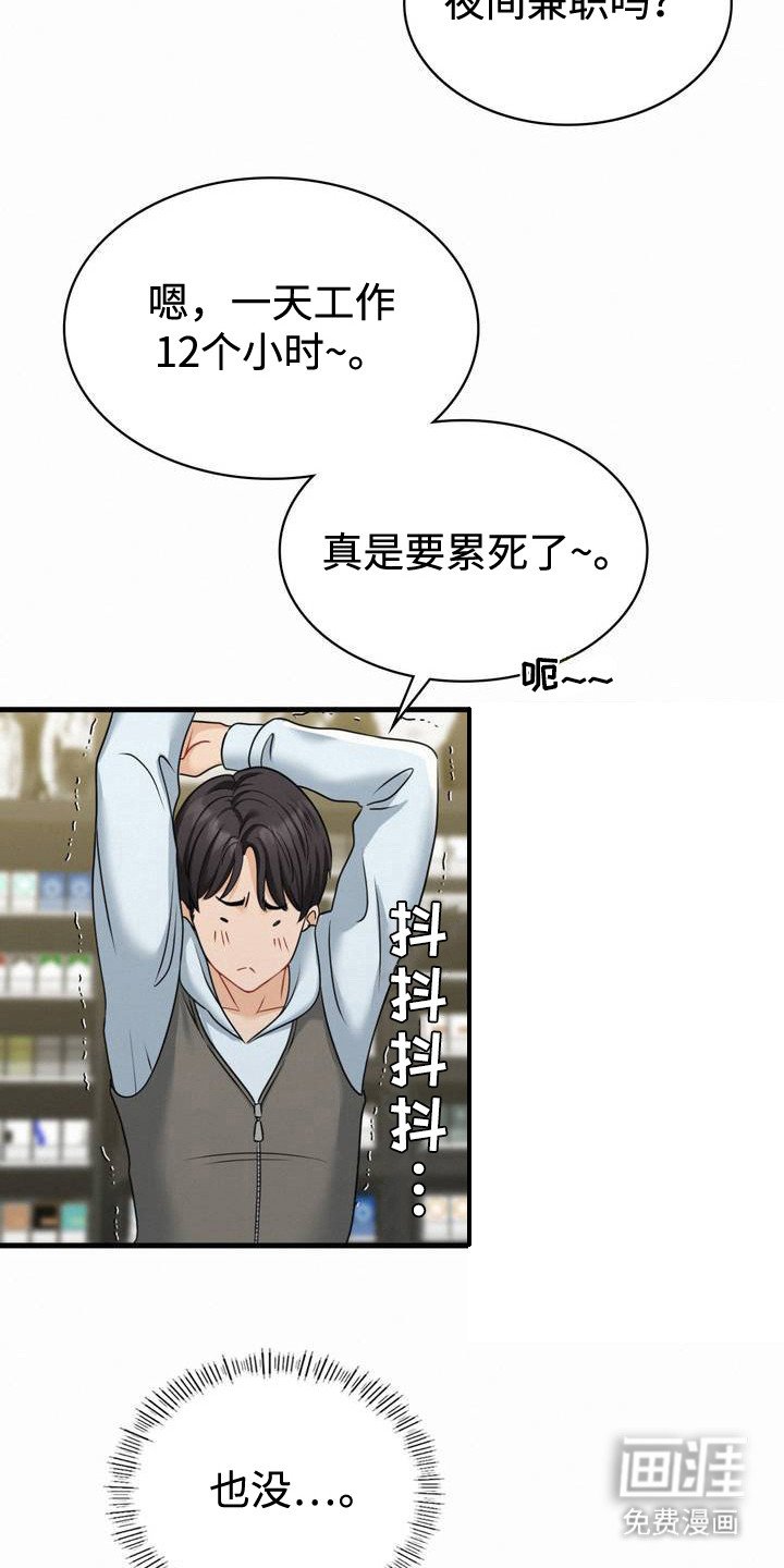 第3章：老同学