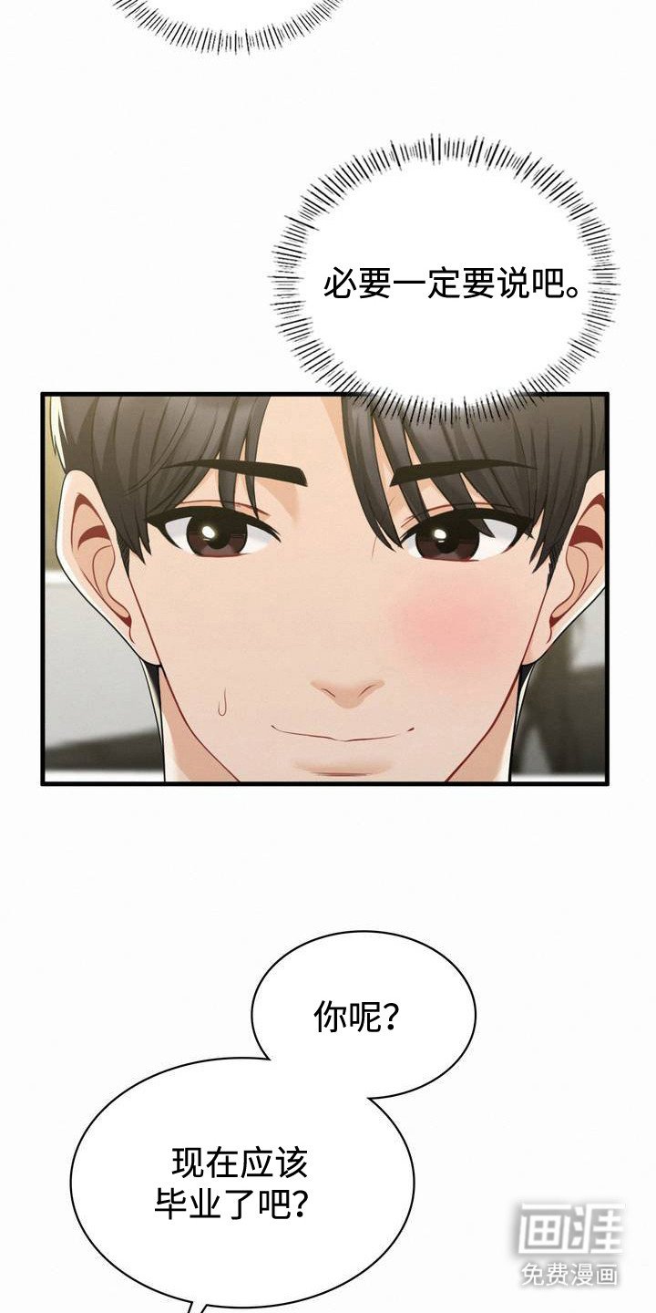 第3章：老同学
